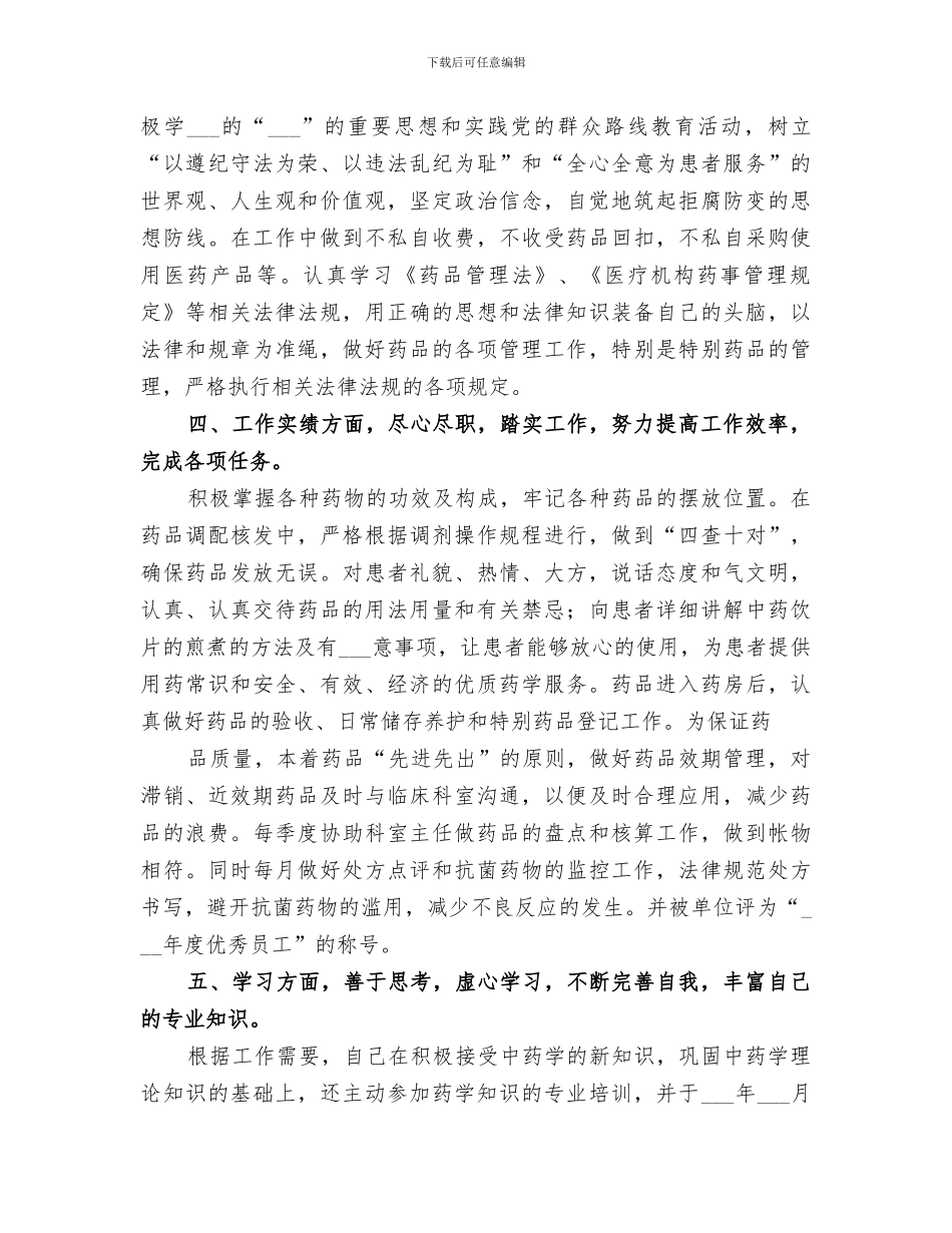 2024年西药房个人年终总结_第2页