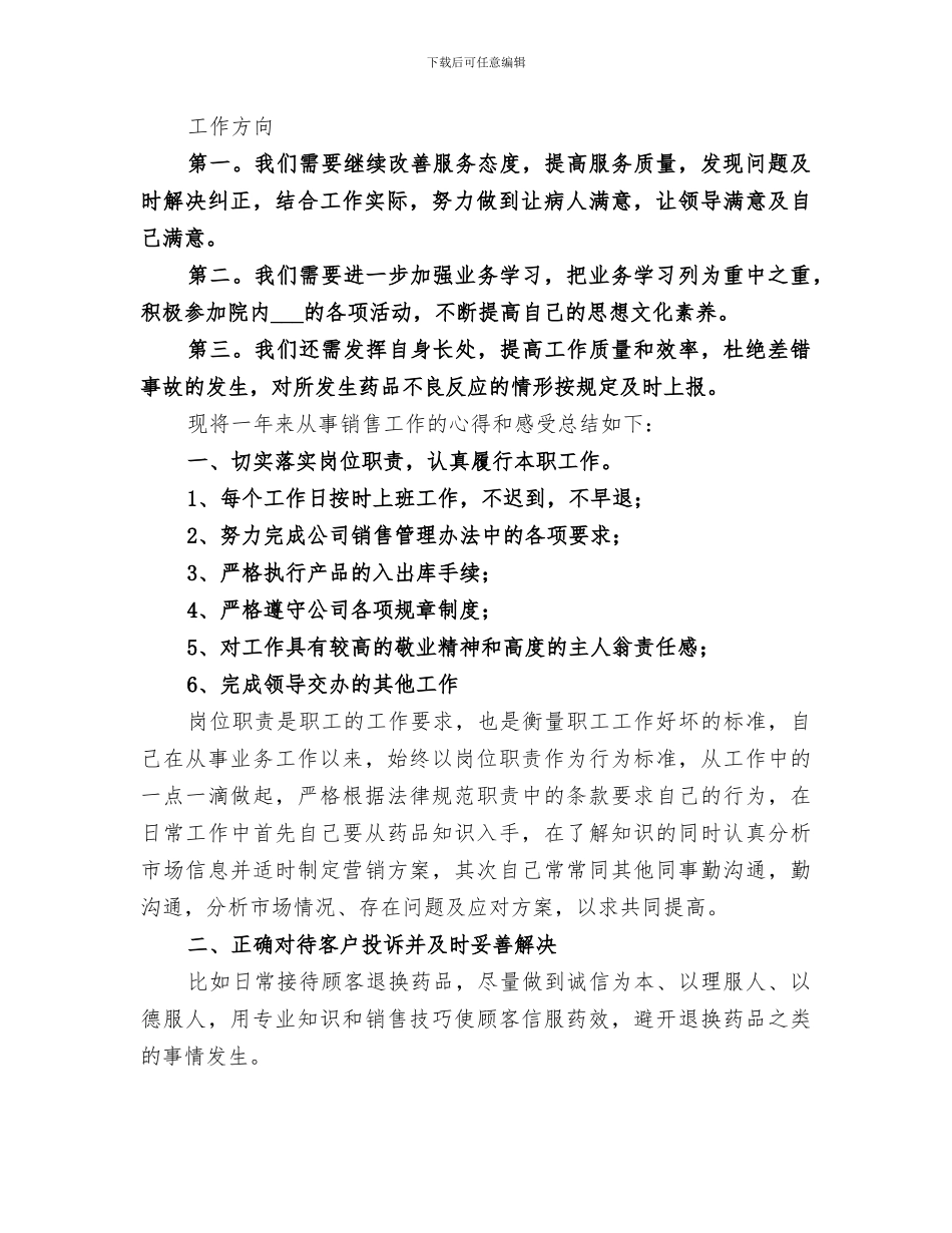 2024年西药房年终工作总结_第2页