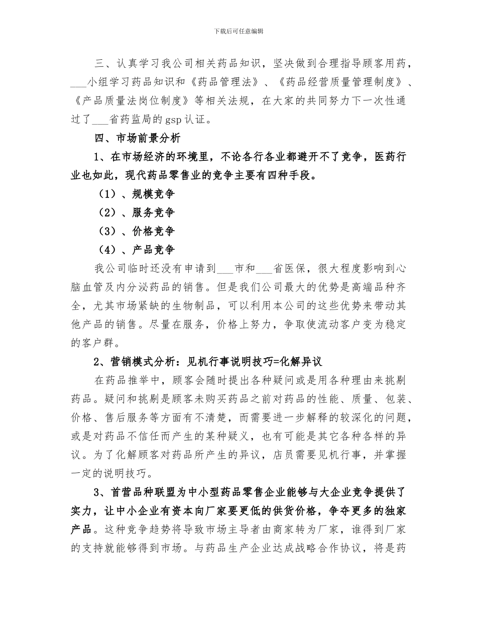 2024年西药房年终工作总结_第3页