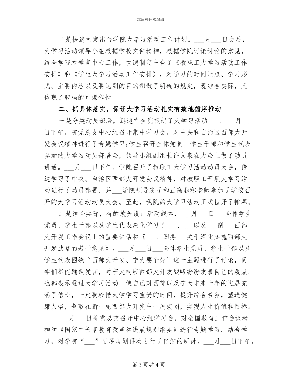 2024年西部地区干部工作总结_第3页