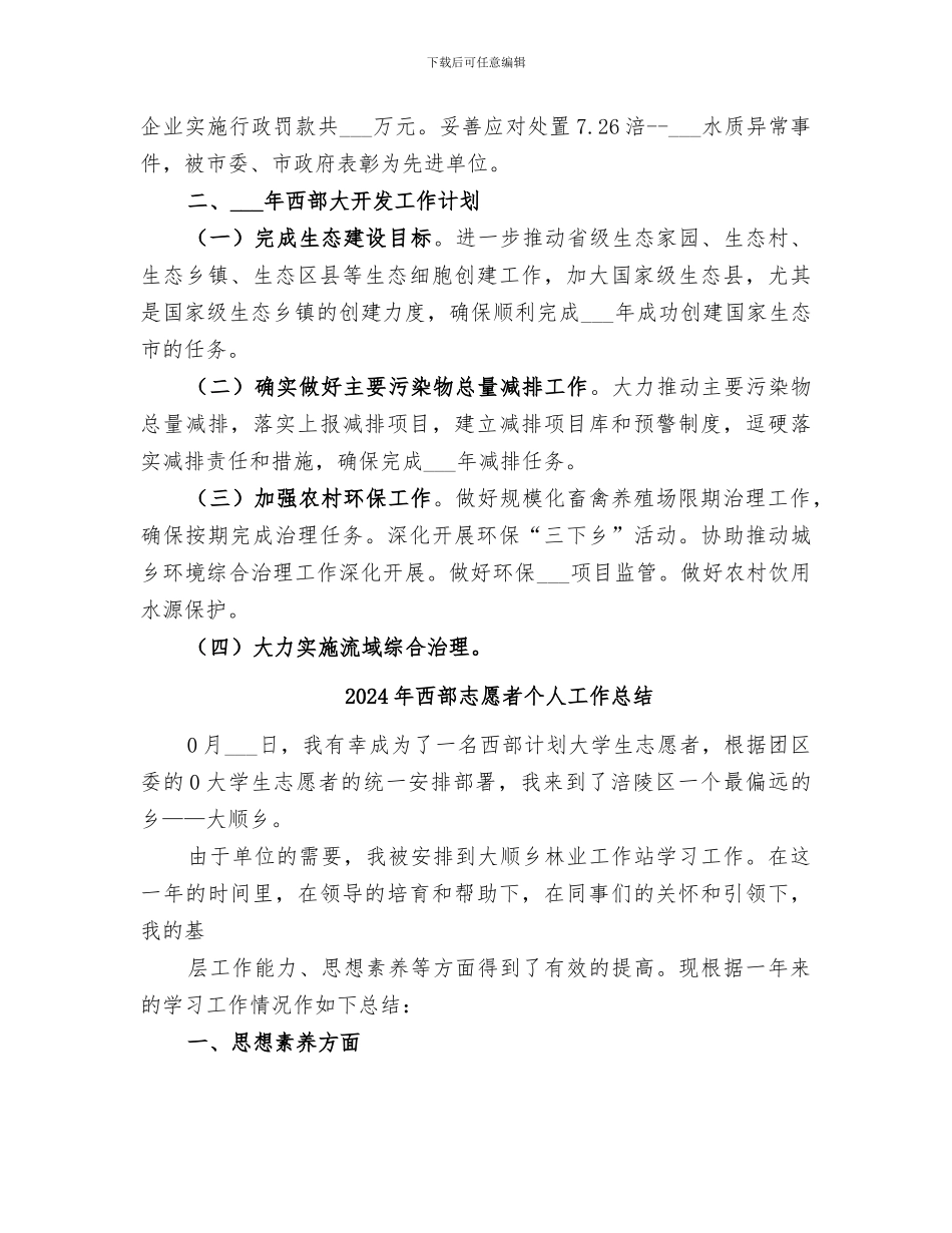 2024年西部开发工作总结_第3页