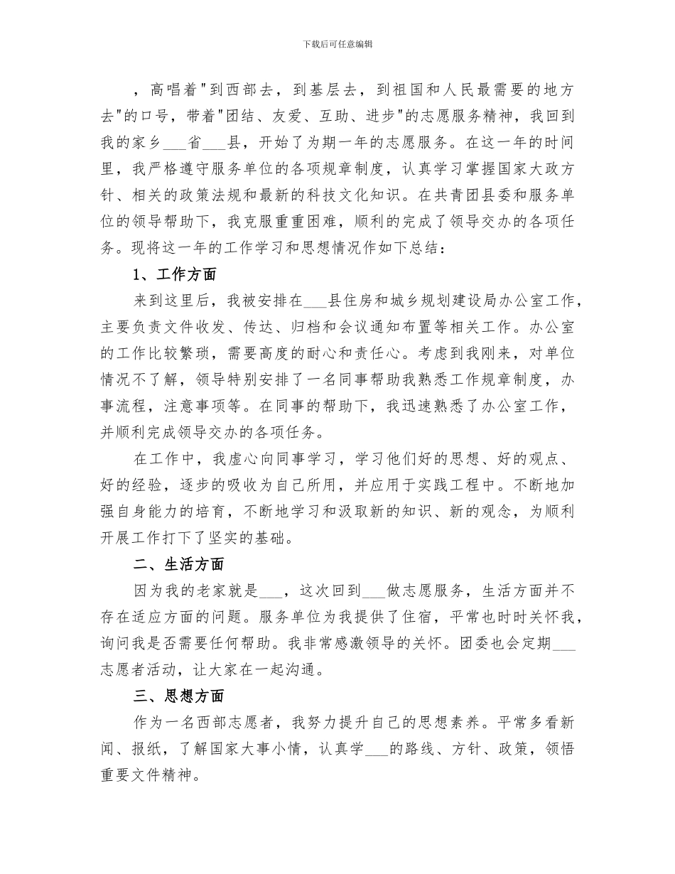 2024年西部志愿者总结_第3页