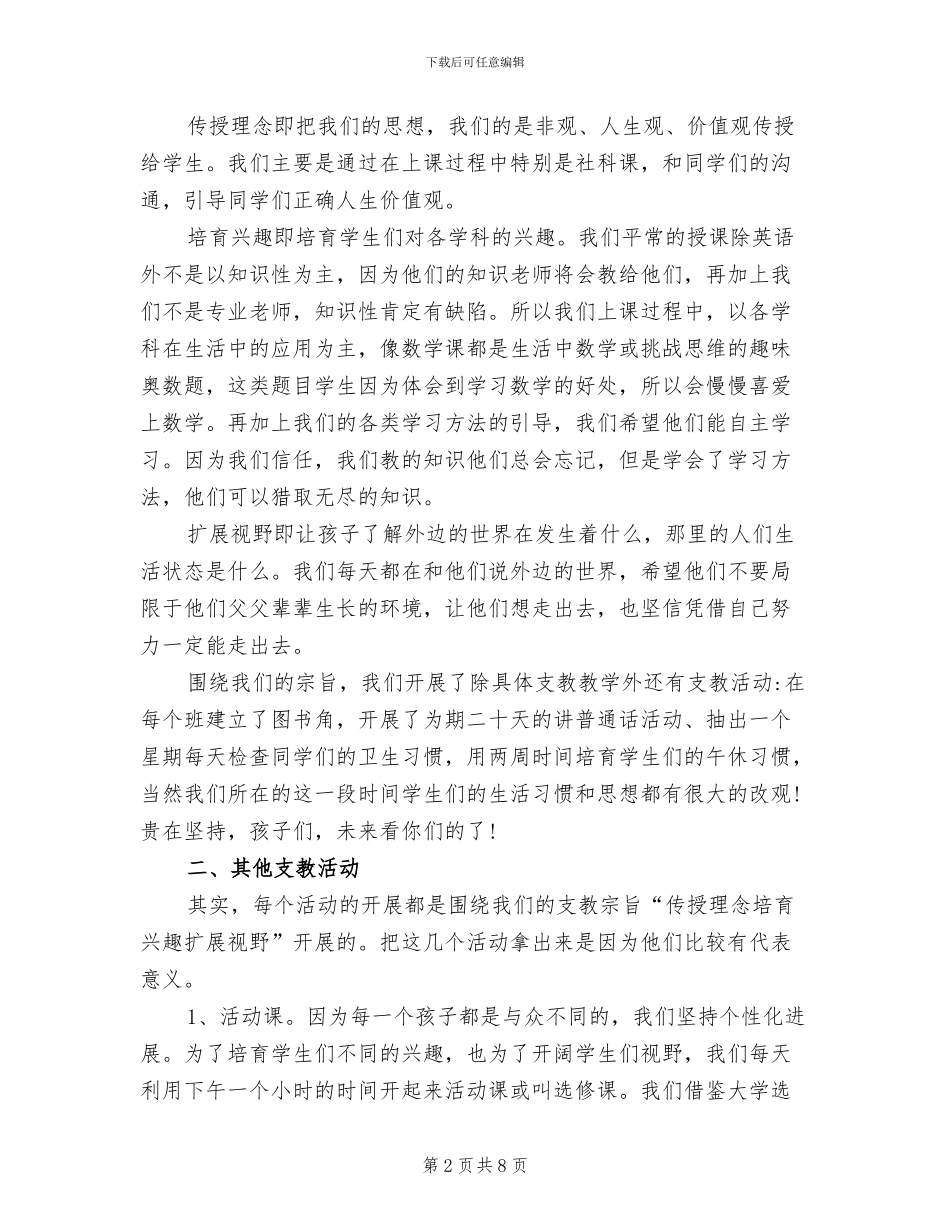 2024年西部爱心支教活动工作总结_第2页