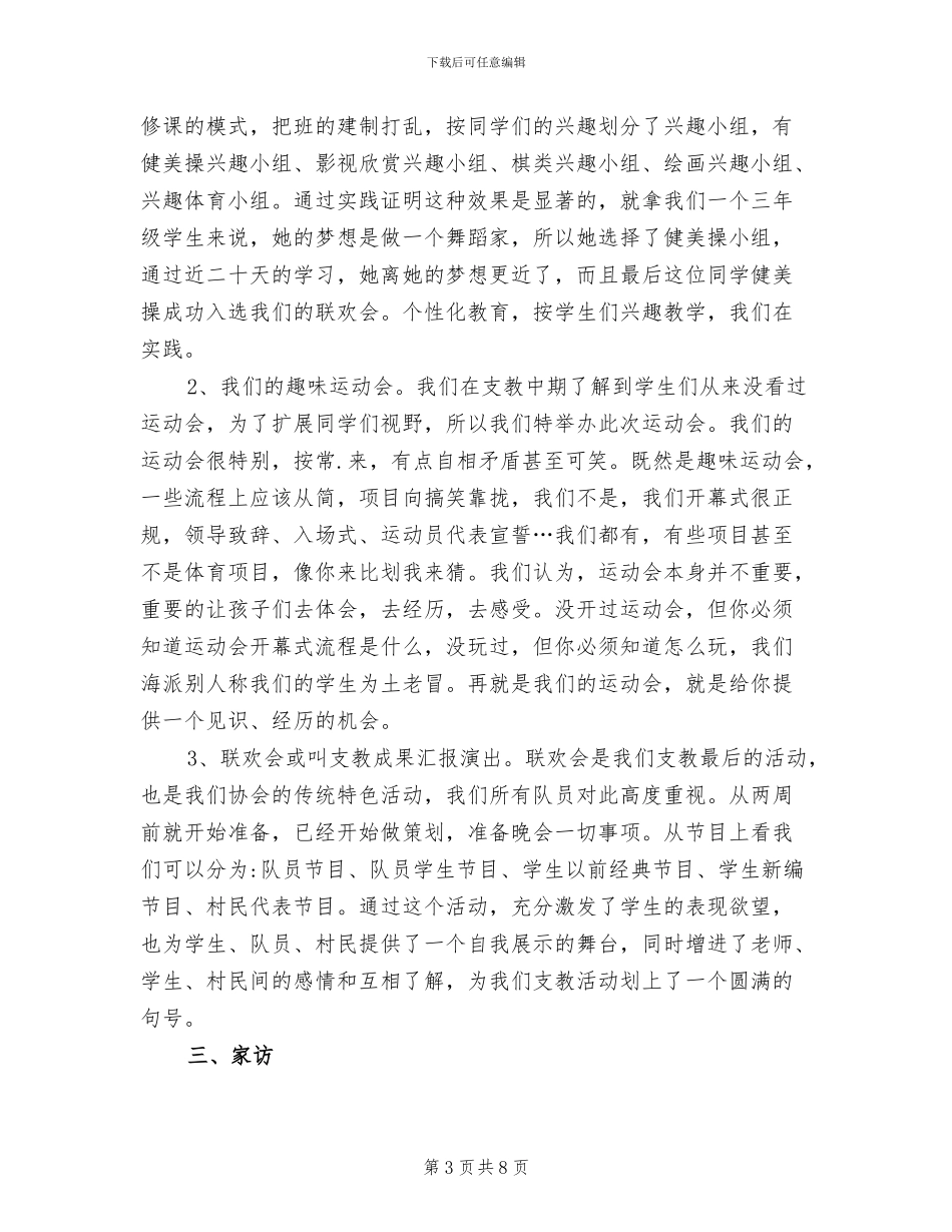 2024年西部爱心支教活动工作总结_第3页