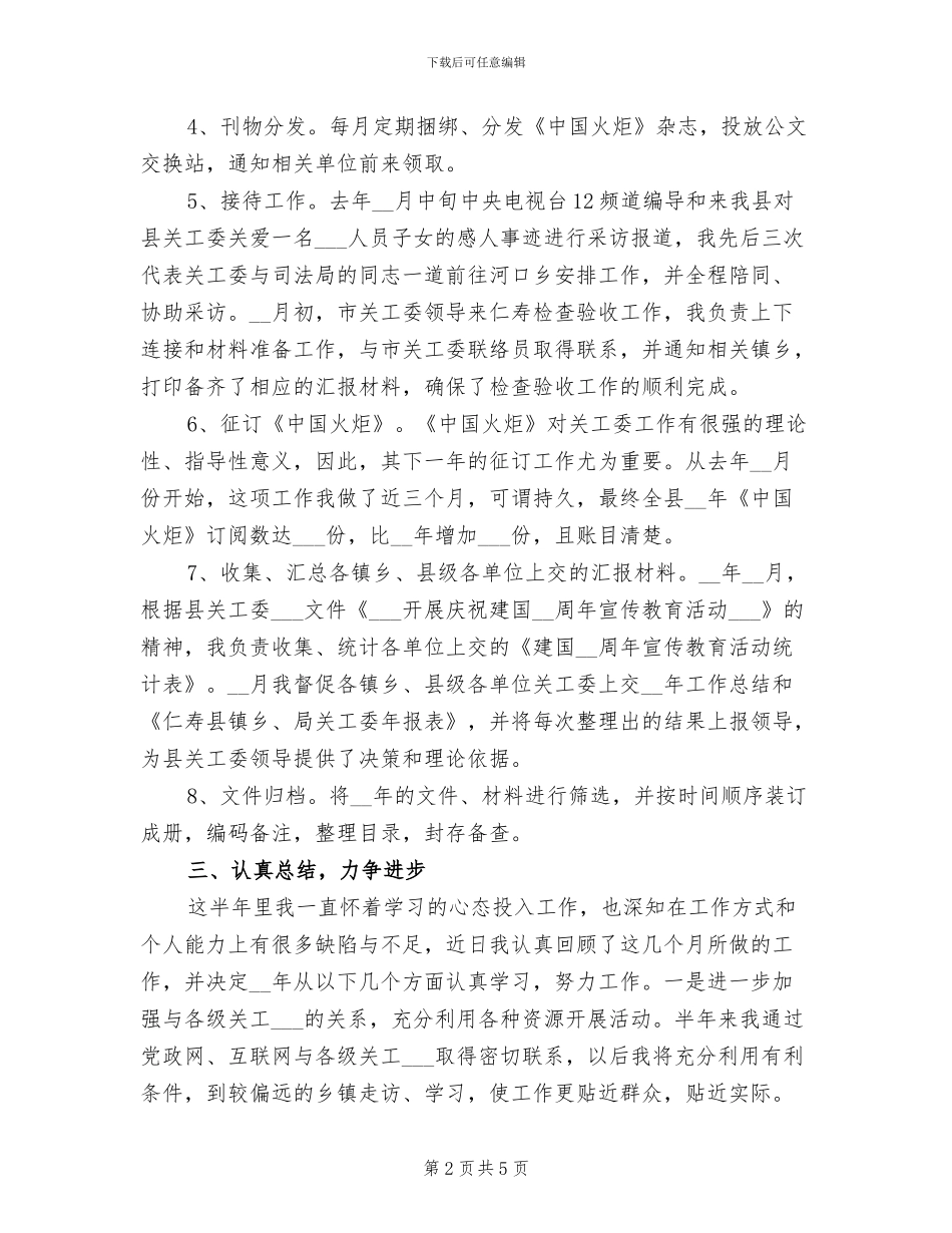 2024年西部计划志愿者工作总结范文_第2页