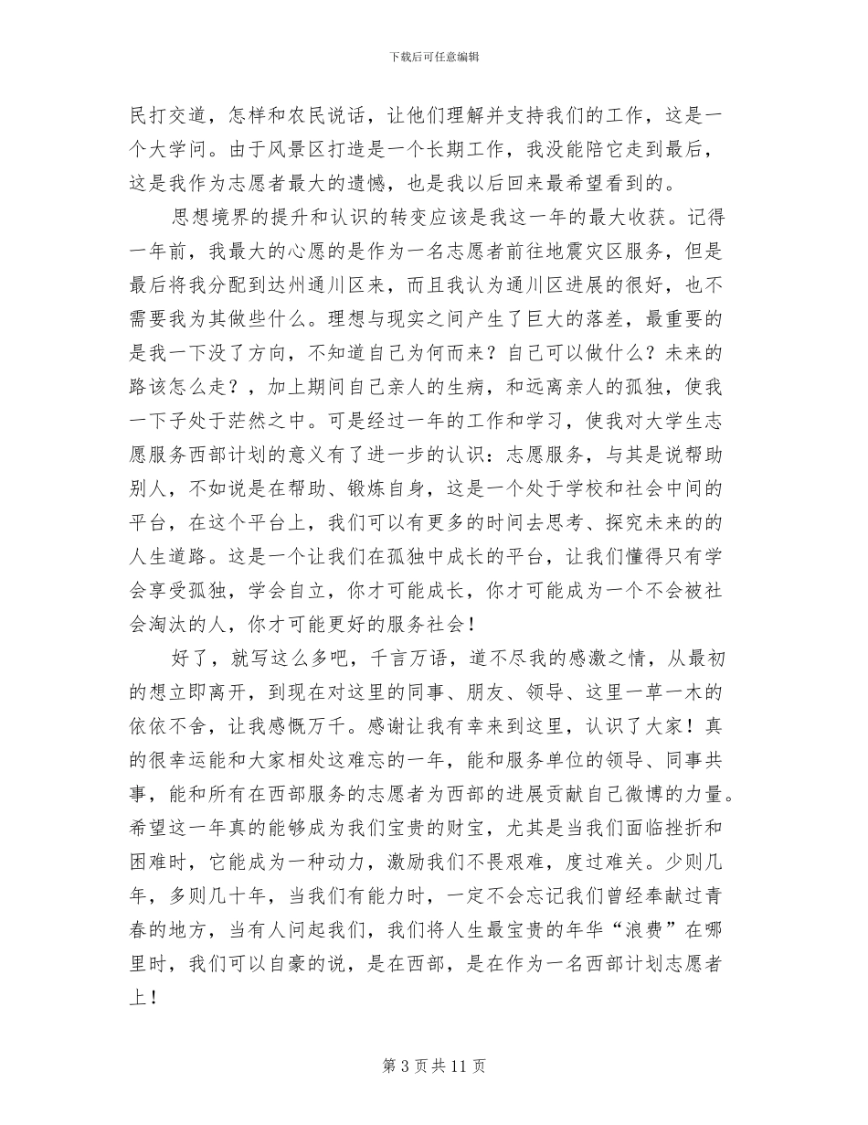 2024年西部计划志愿者的个人总结_第3页