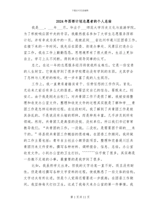 2024年西部计划志愿者的个人总结