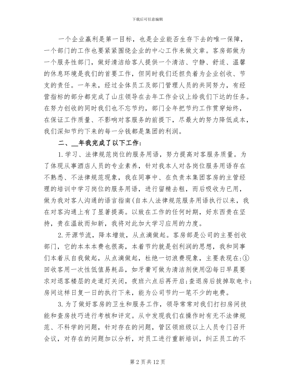 2024年西餐厅年度工作总结_第2页