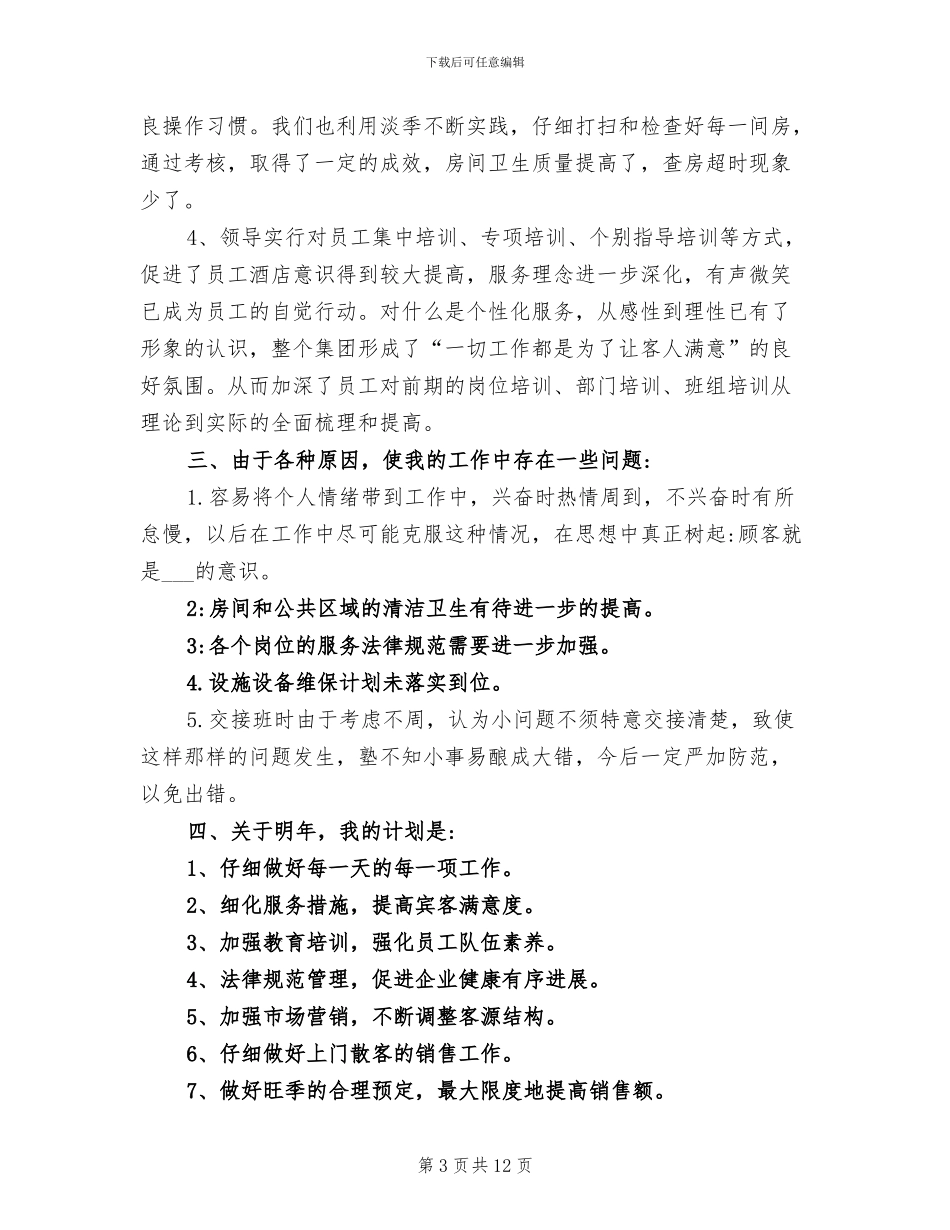 2024年西餐厅年度工作总结_第3页