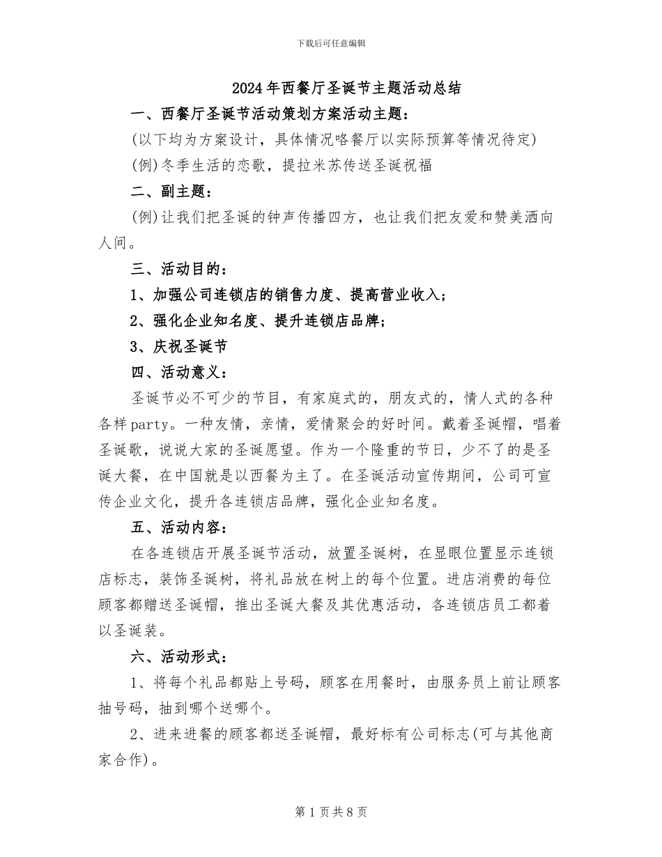 2024年西餐厅圣诞节主题活动总结_第1页
