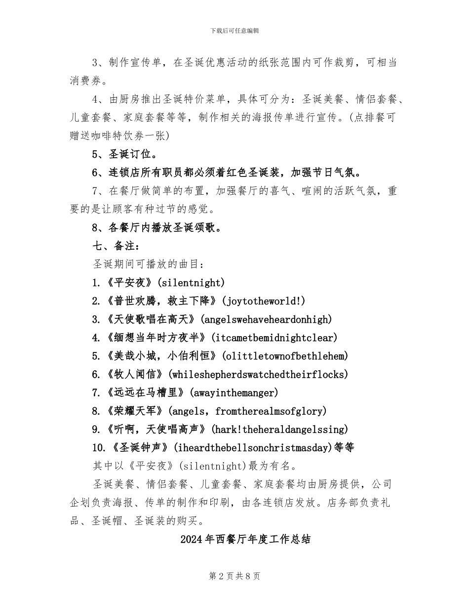 2024年西餐厅圣诞节主题活动总结_第2页