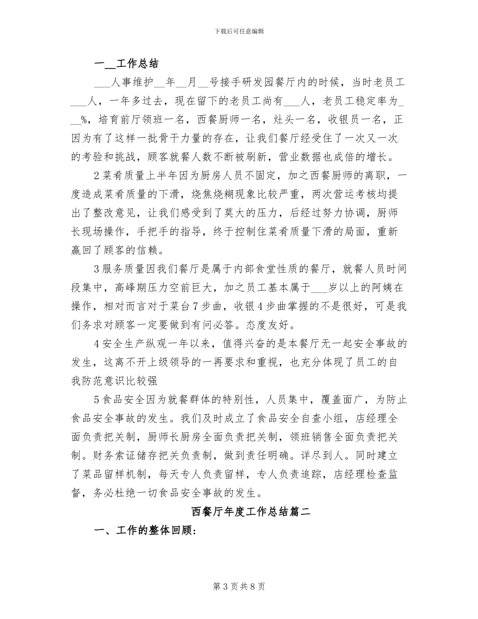 2024年西餐厅圣诞节主题活动总结_第3页