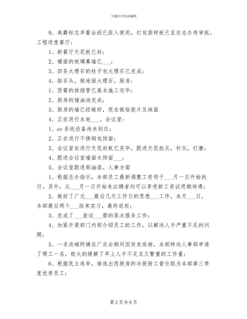 2024年西餐部月度工作总结_第2页