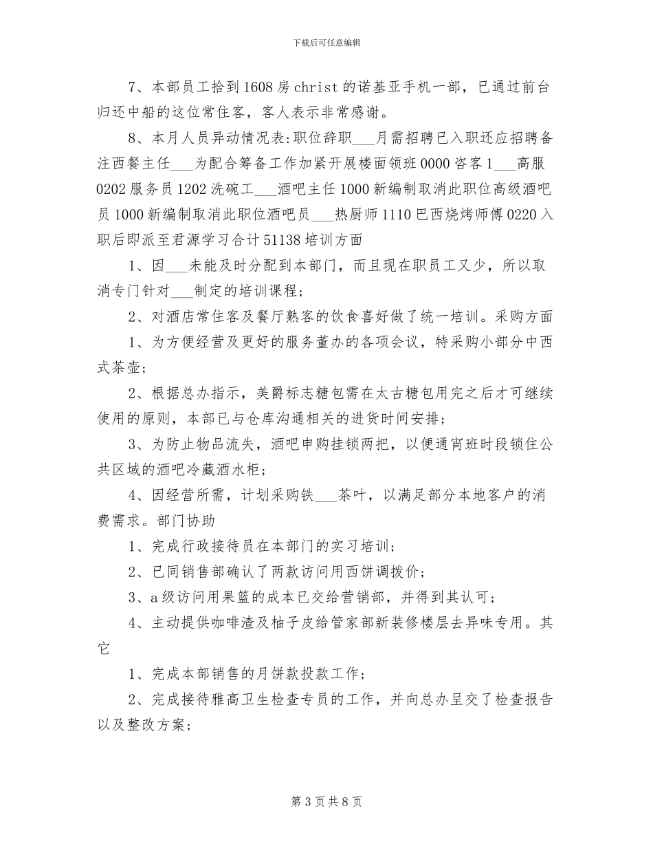 2024年西餐部月度工作总结_第3页