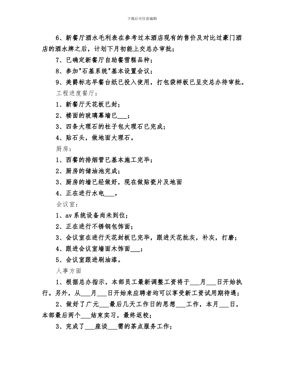 2024年西餐部的月度工作总结_第2页