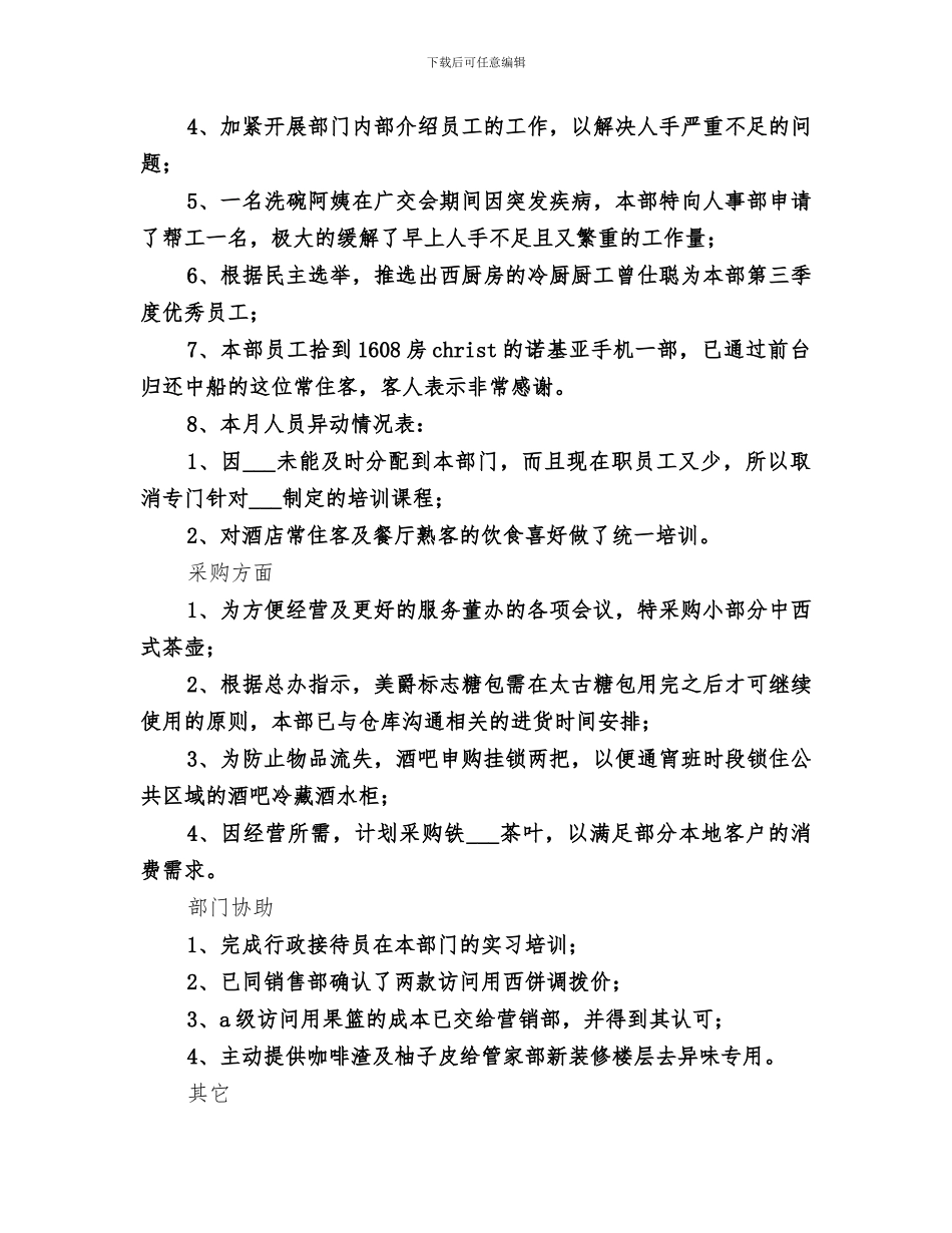 2024年西餐部的月度工作总结_第3页