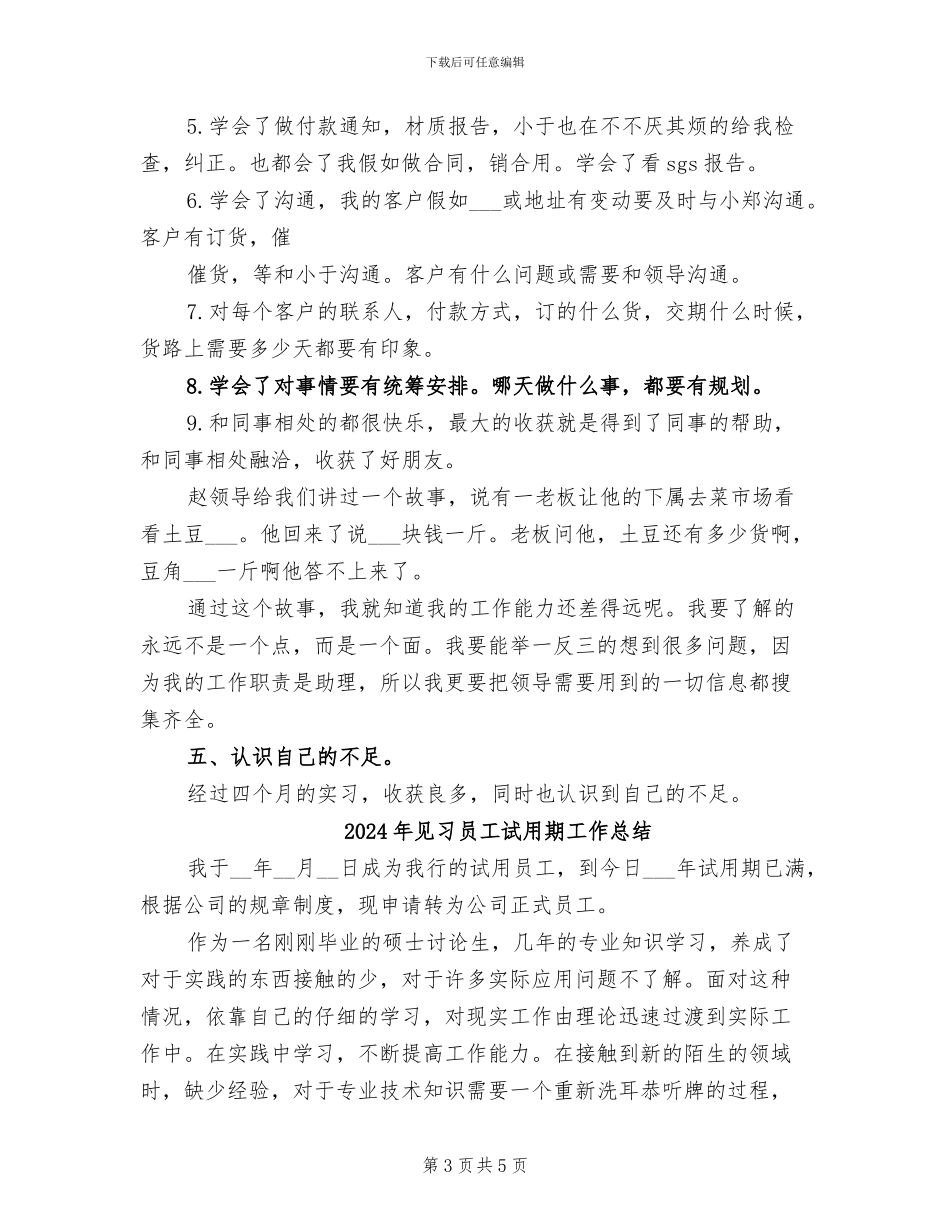 2024年见习员工工作总结范文_第3页