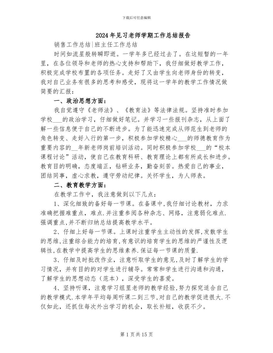 2024年见习教师学期工作总结报告_第1页