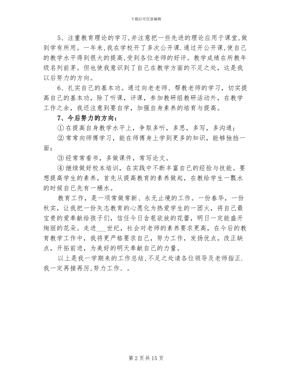 2024年见习教师学期工作总结报告_第2页