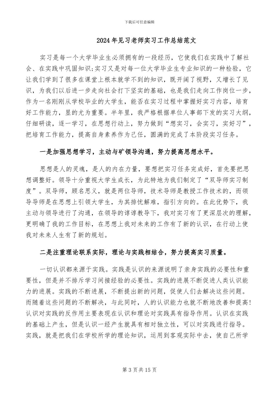 2024年见习教师学期工作总结报告_第3页