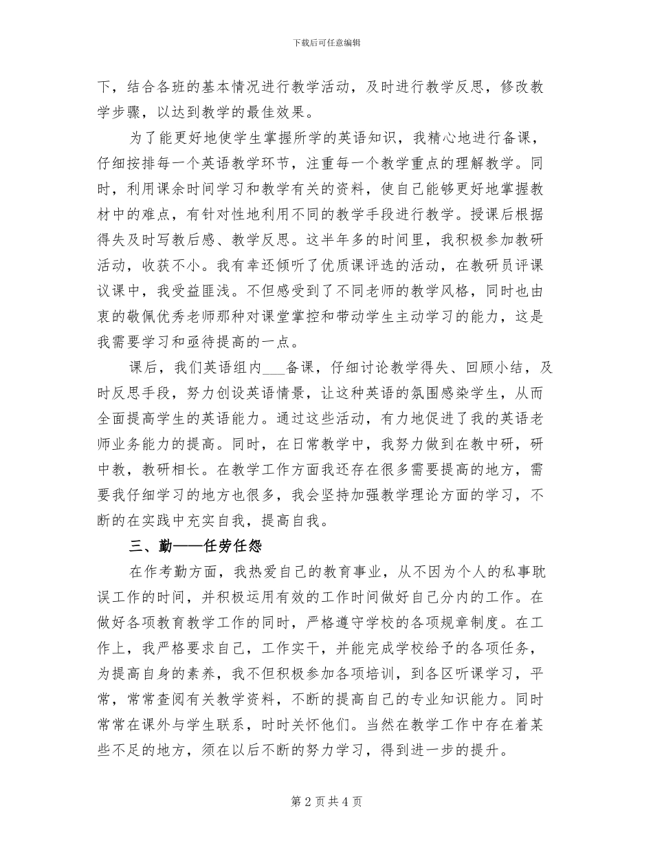 2024年见习教师个人工作总结范文_第2页