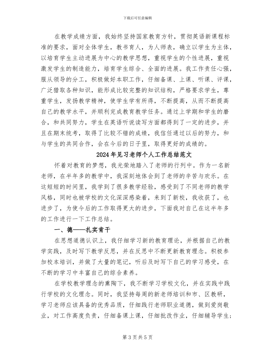 2024年见习教师个人工作总结_第3页