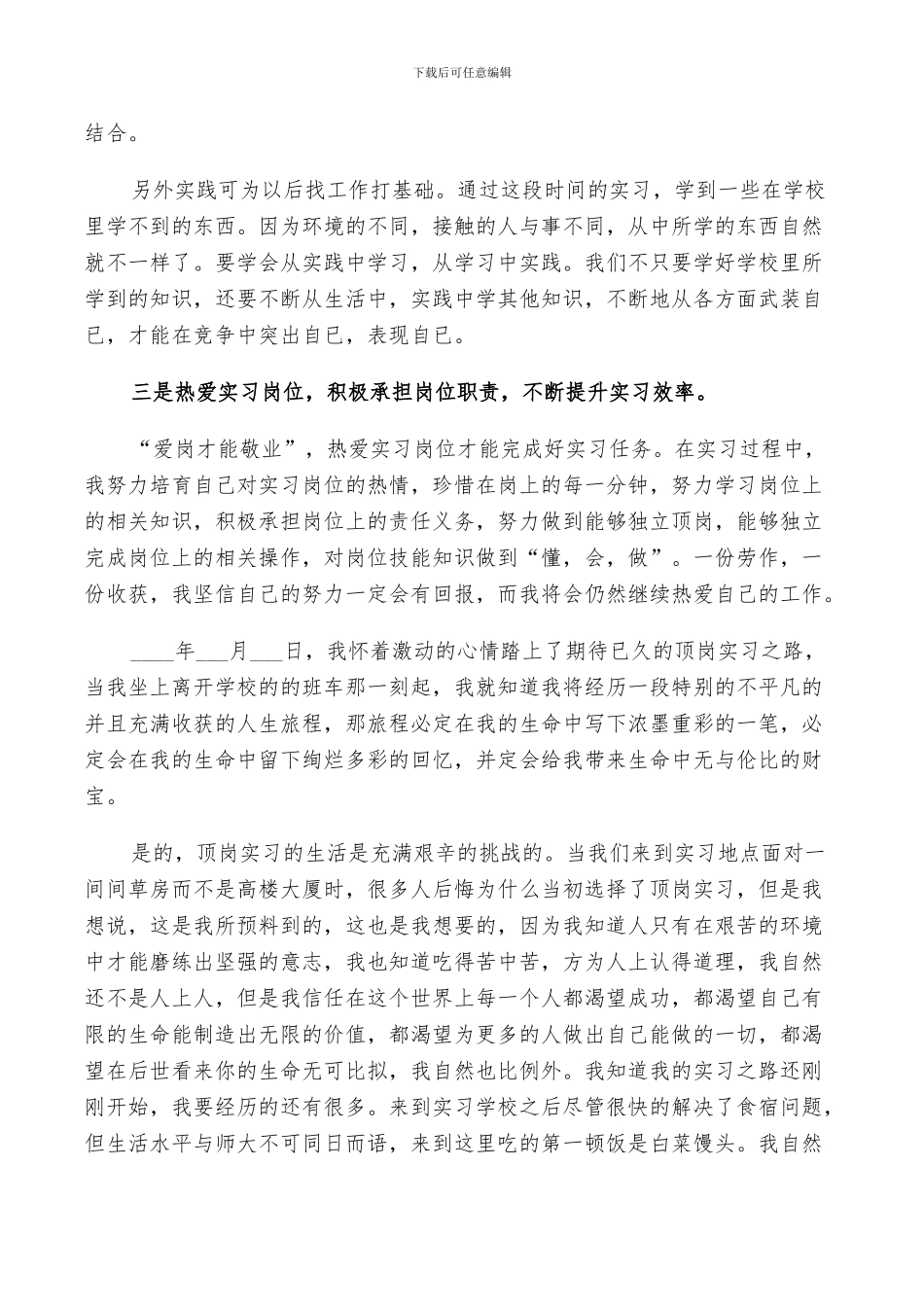 2024年见习教师实习工作总结范文_第2页