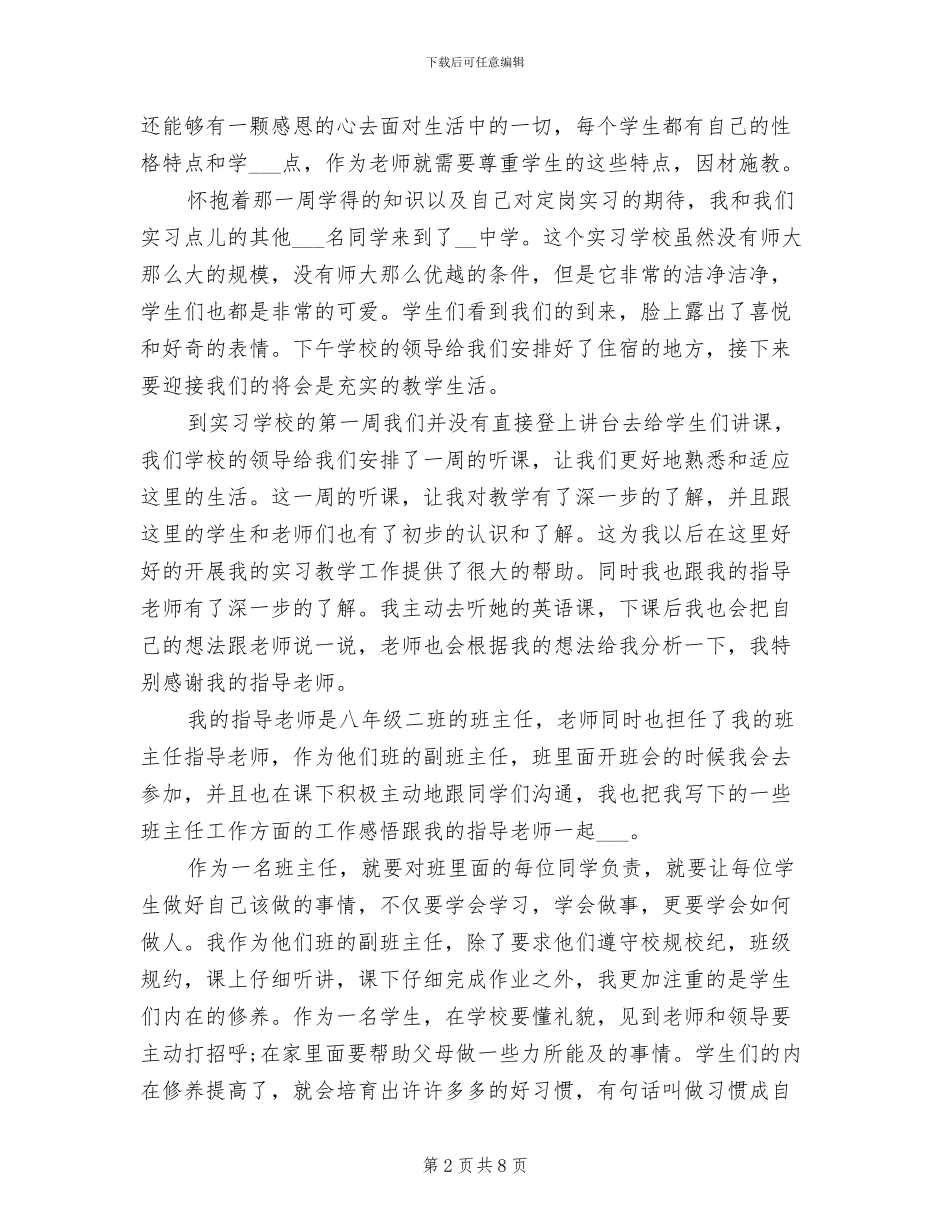 2024年见习教师年度考核个人工作总结_第2页