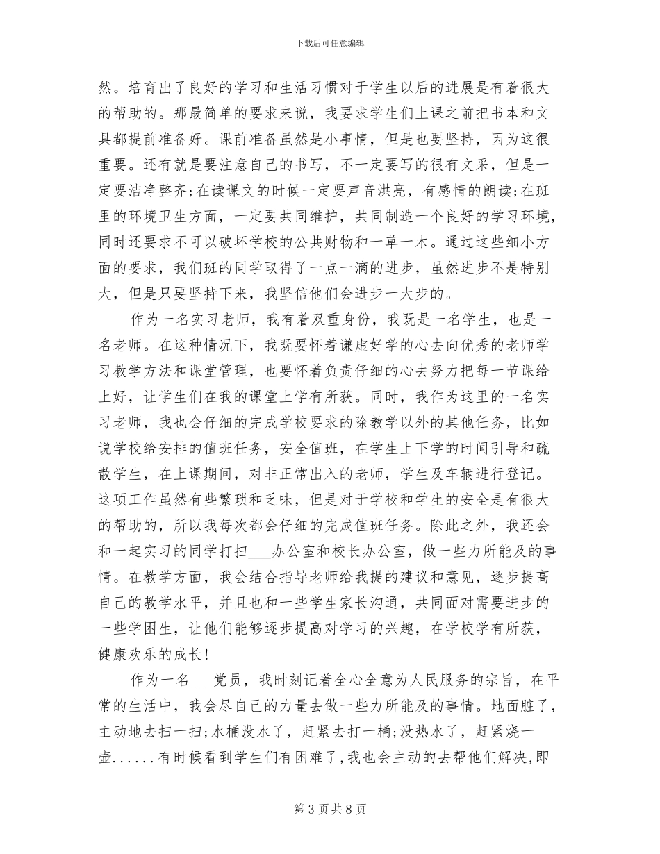 2024年见习教师年度考核个人工作总结_第3页