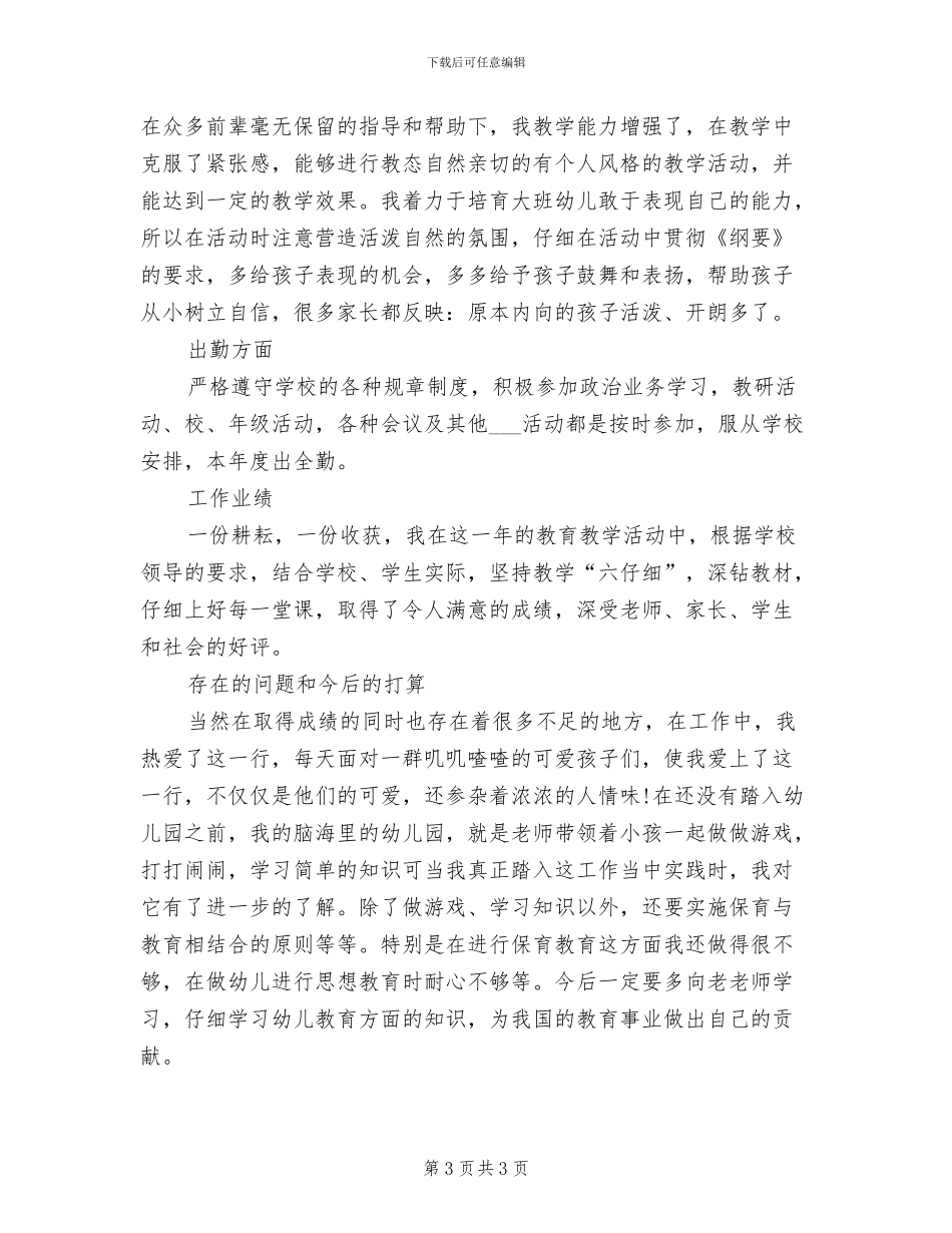 2024年见习教师实习总结优秀_第3页