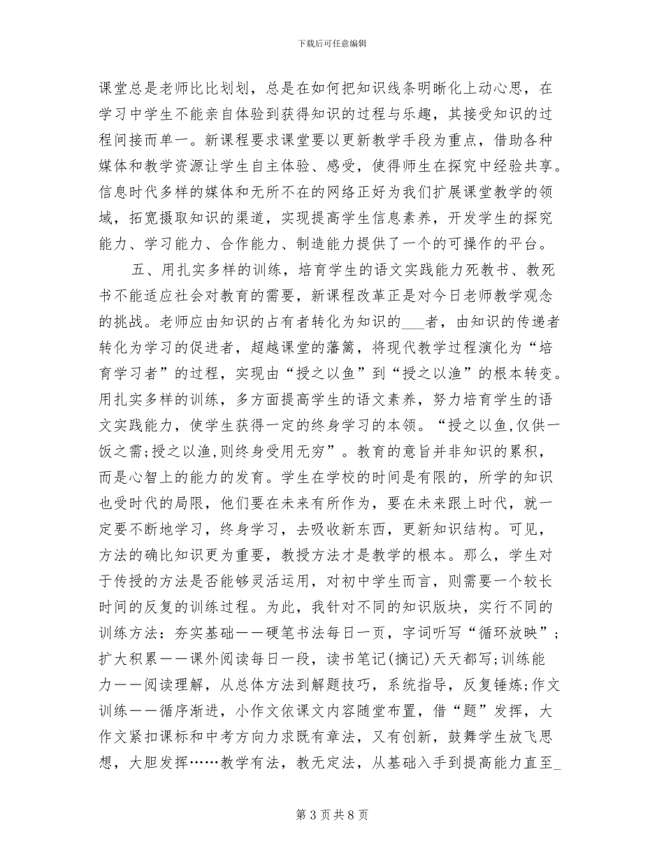 2024年见习教师试用期转正工作总结范文_第3页