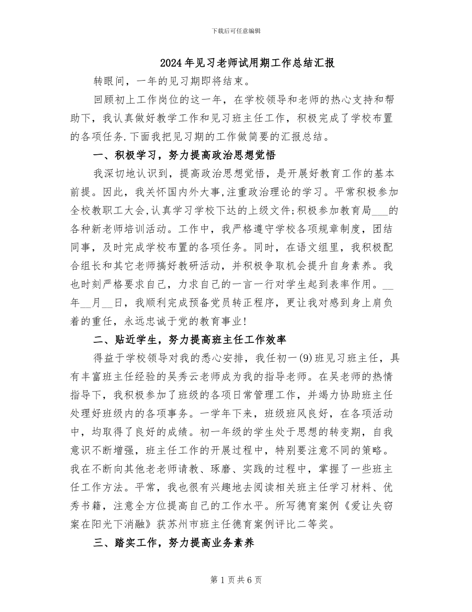 2024年见习教师试用期工作总结汇报_第1页