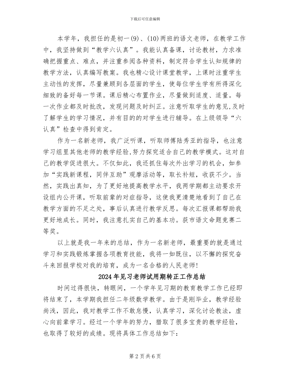 2024年见习教师试用期工作总结汇报_第2页