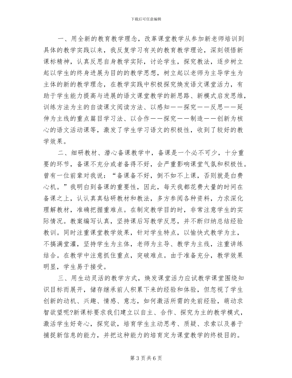 2024年见习教师试用期工作总结汇报_第3页