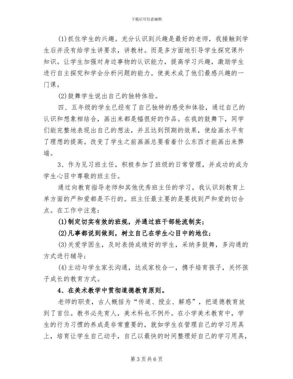 2024年见习教师试用期转正工作总结范本_第3页