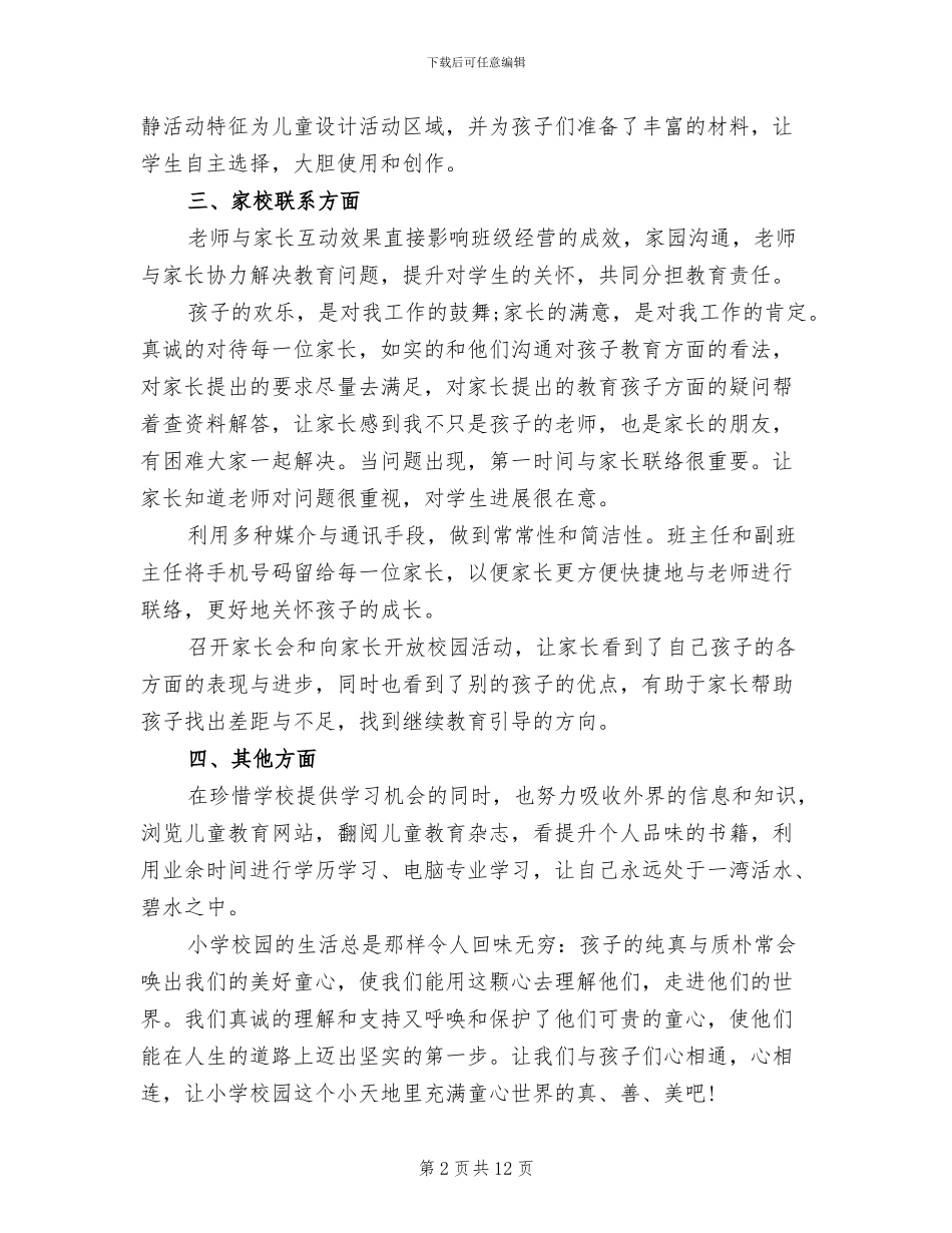 2024年见习期个人政治思想方面总结_第2页