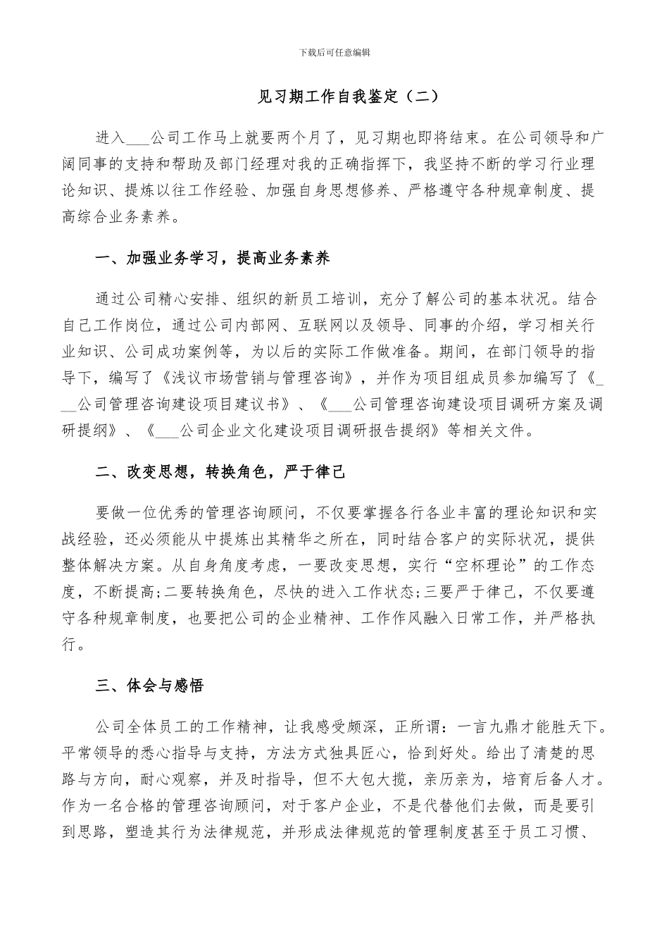 2024年见习期工作总结与自我鉴定五篇_第2页