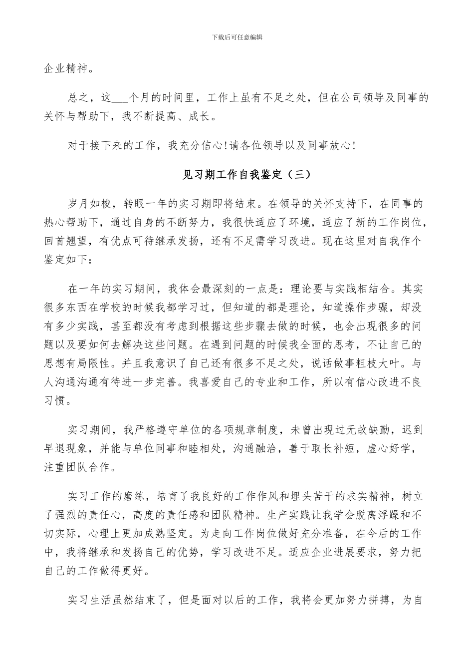 2024年见习期工作总结与自我鉴定五篇_第3页