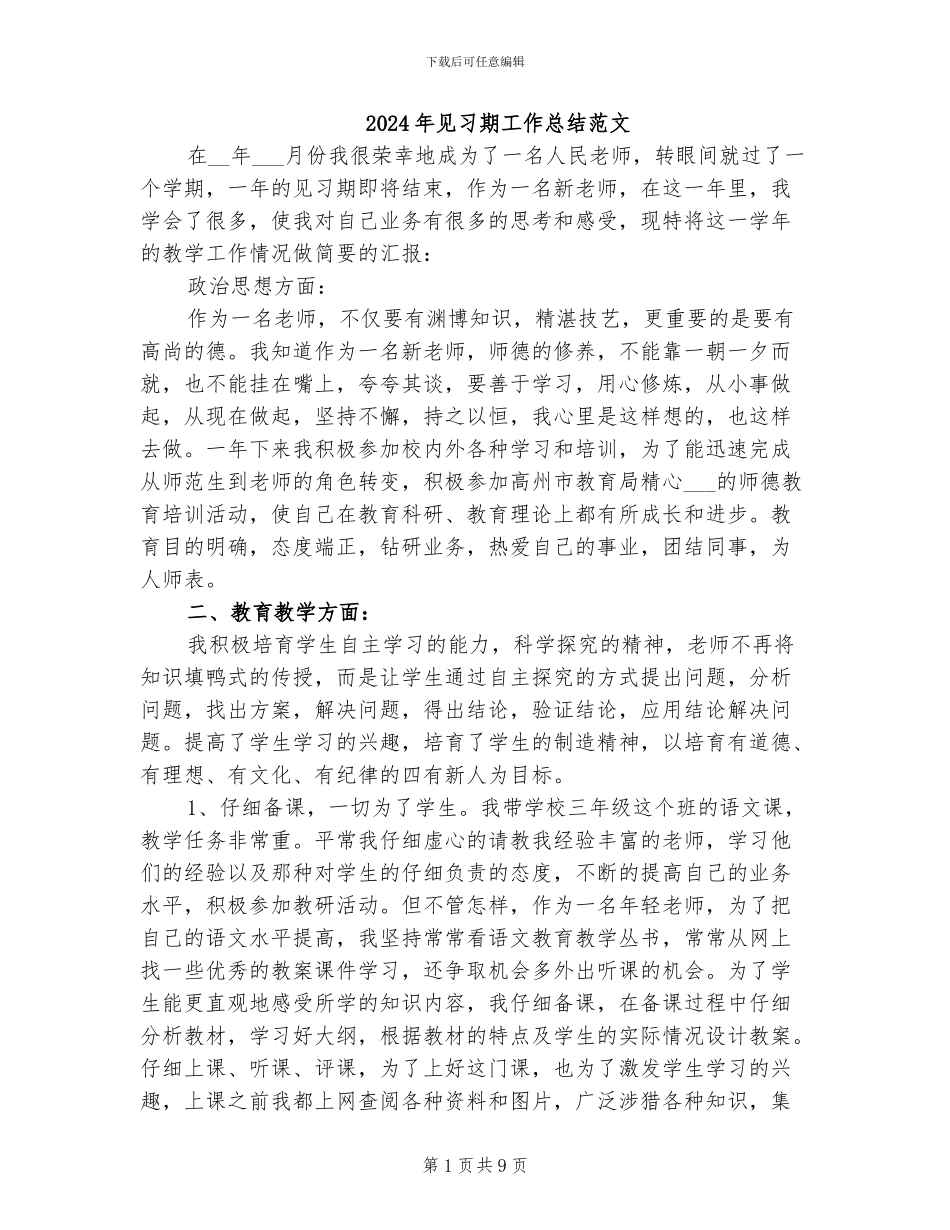2024年见习期工作总结范文_第1页