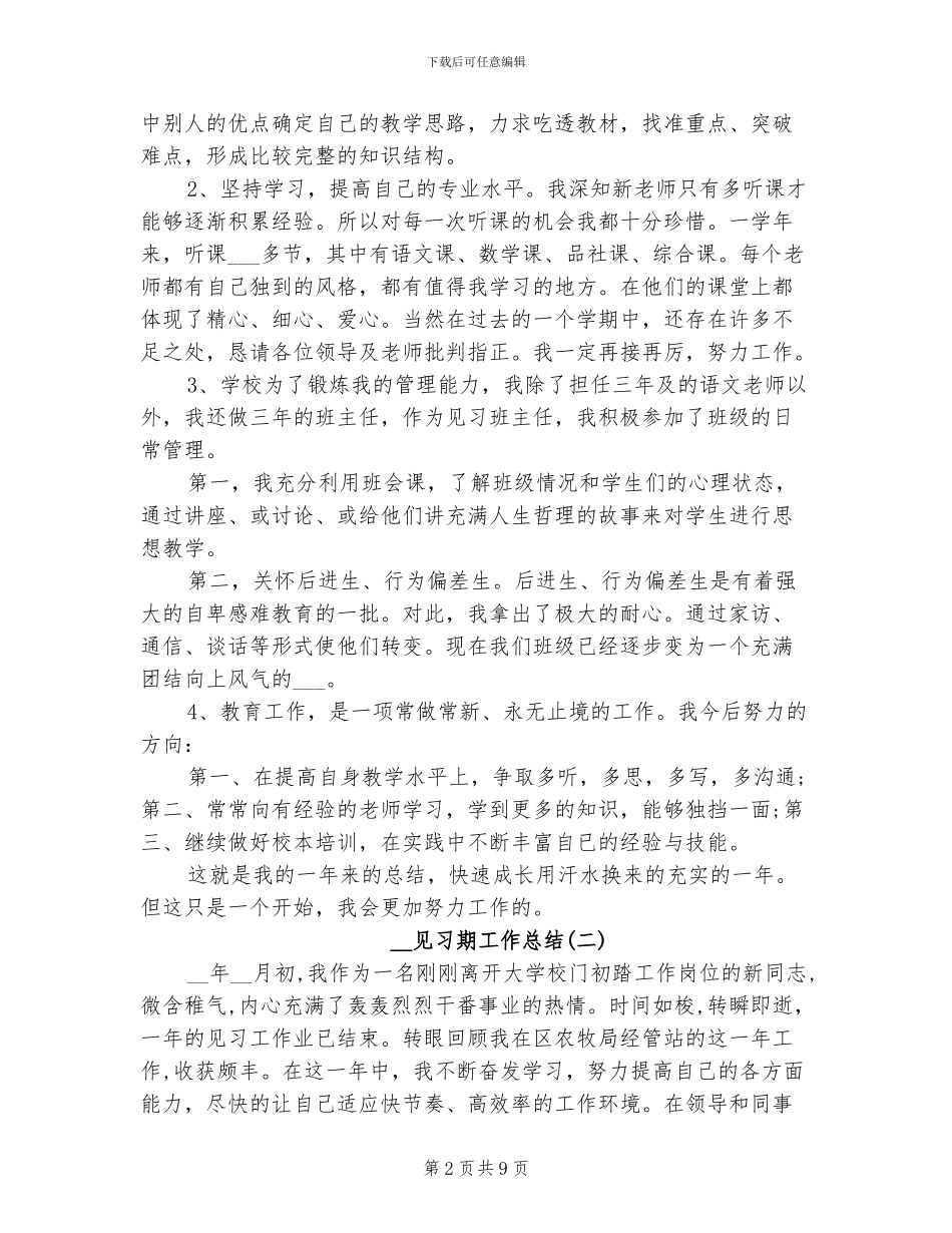 2024年见习期工作总结范文_第2页