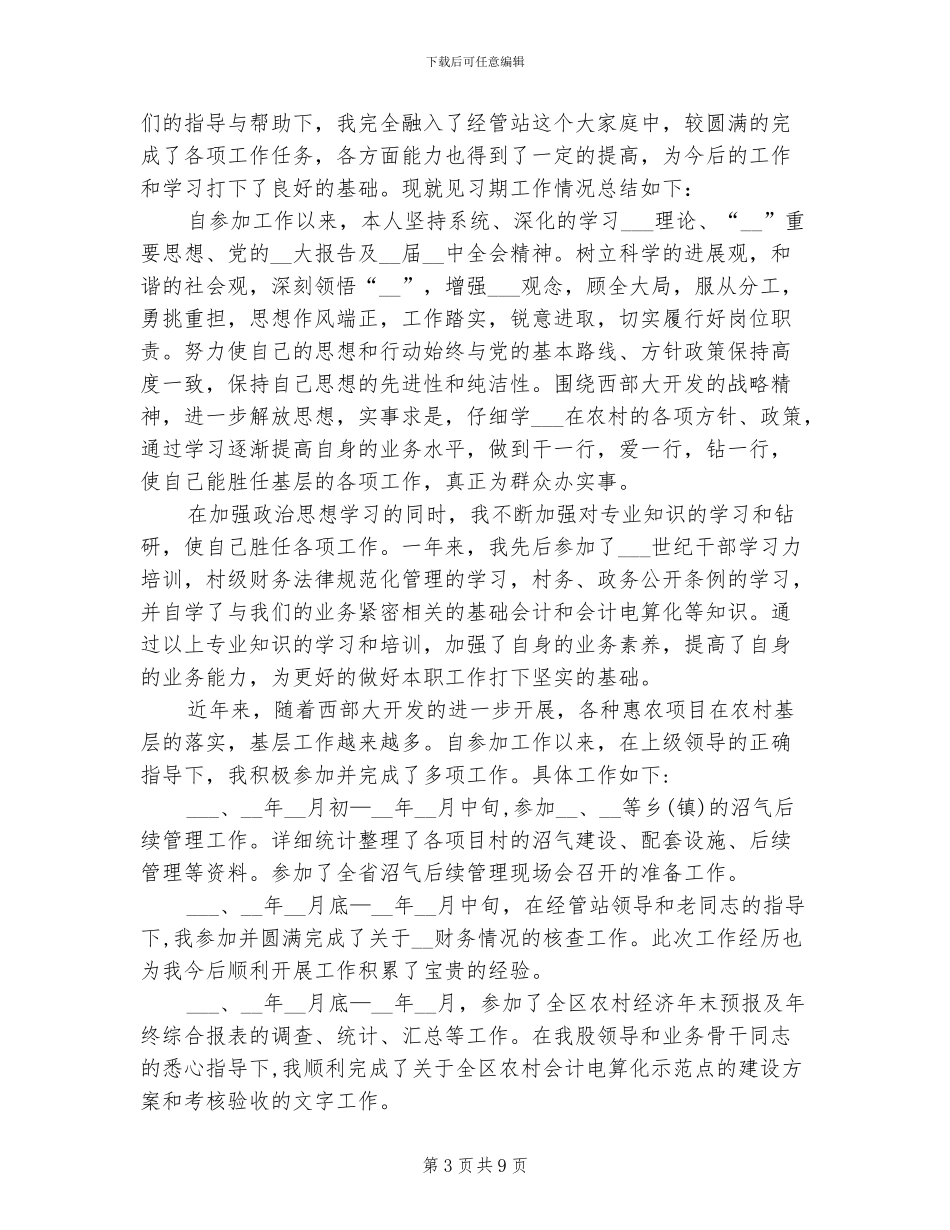 2024年见习期工作总结范文_第3页