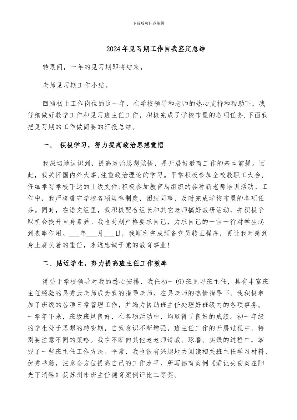 2024年见习期工作自我鉴定总结_第1页