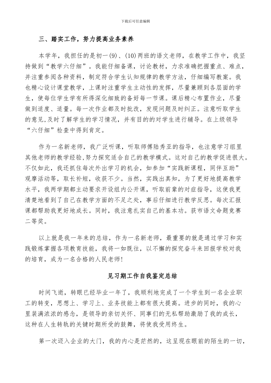 2024年见习期工作自我鉴定总结_第2页