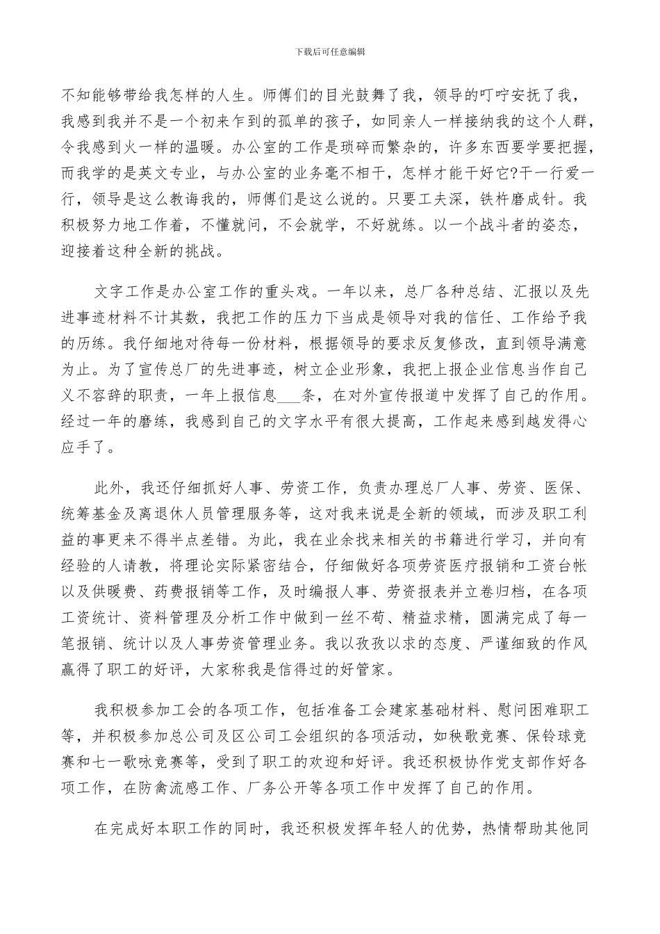 2024年见习期工作自我鉴定总结_第3页