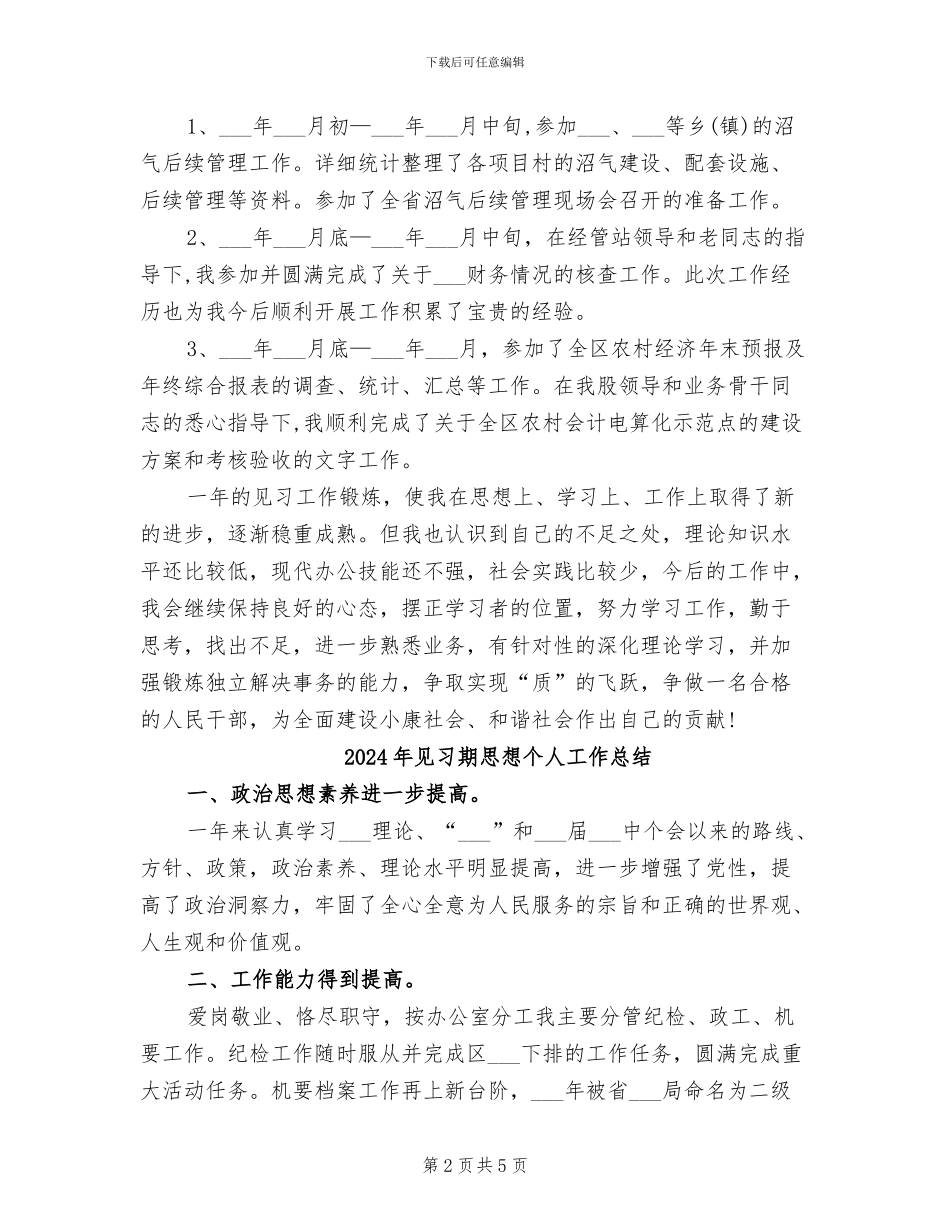 2024年见习期年度考核个人总结_第2页