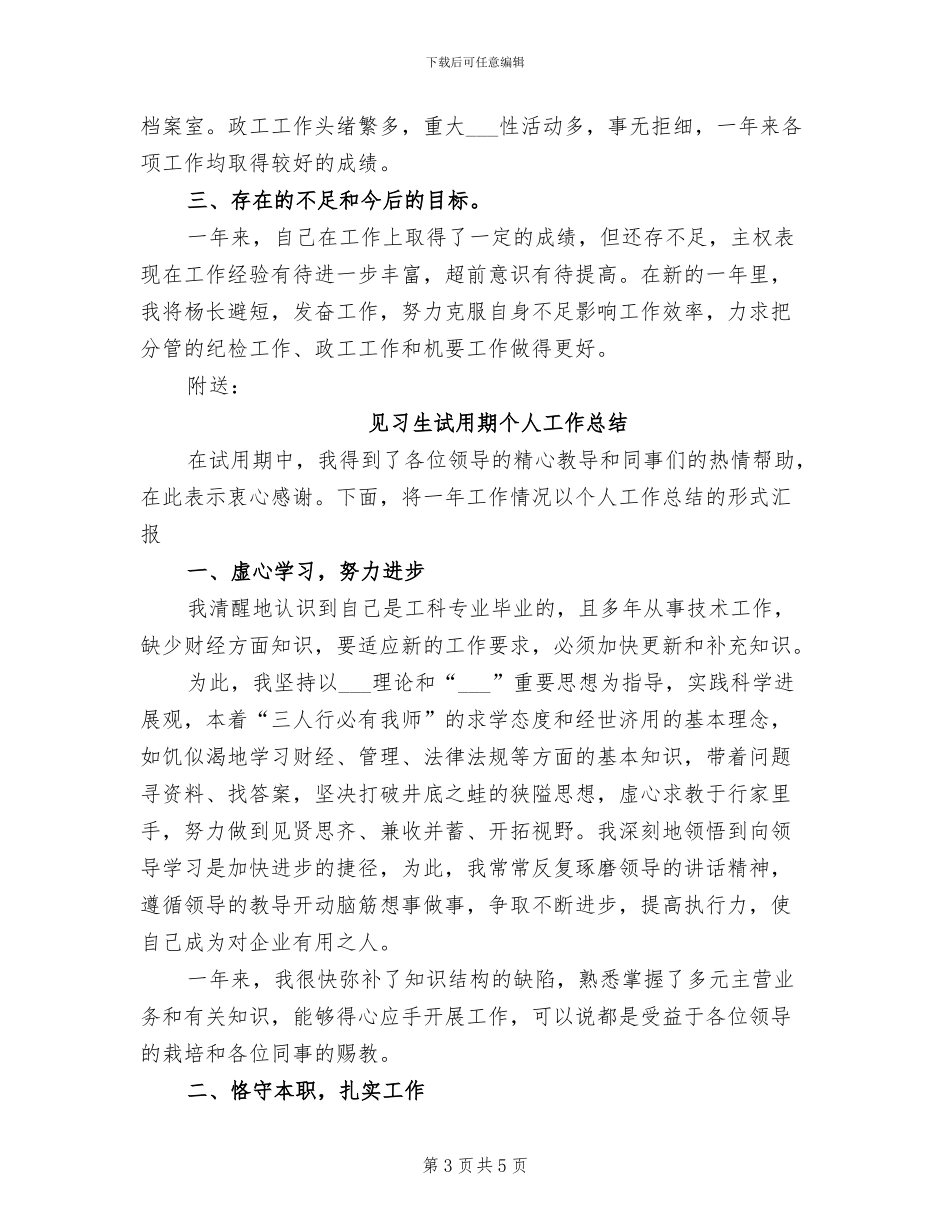 2024年见习期年度考核个人总结_第3页