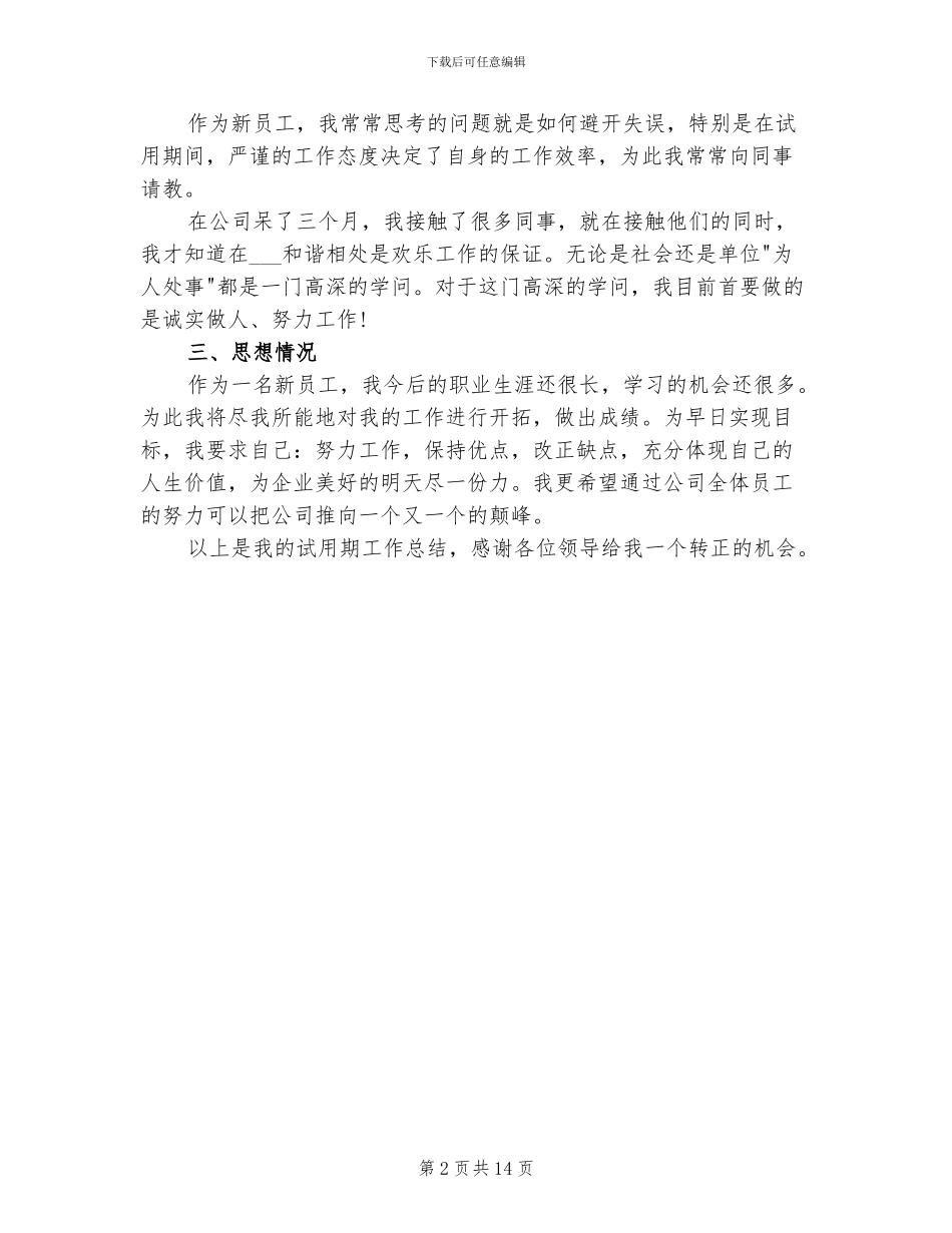 2024年见习期技术工作总结范文_第2页