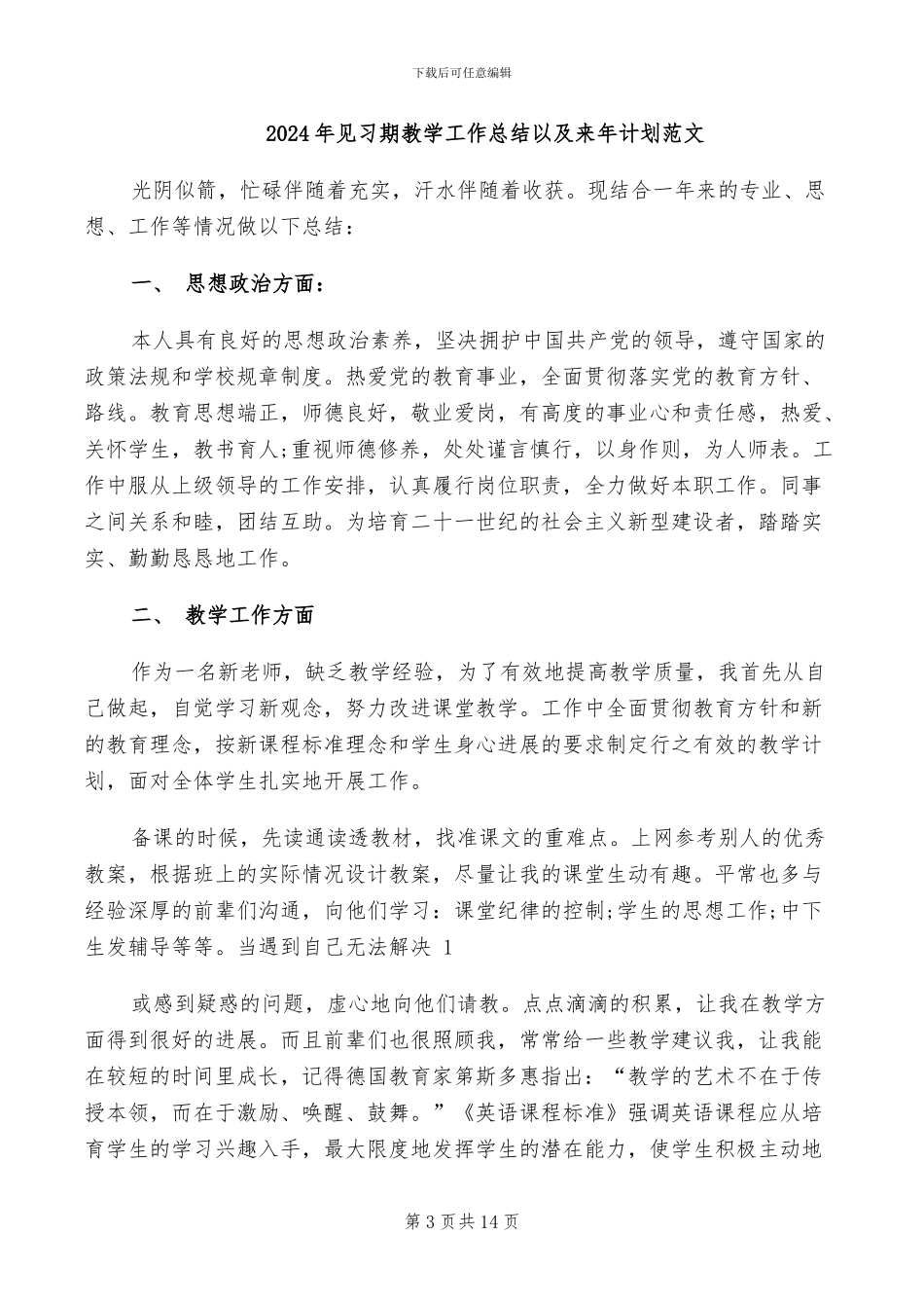 2024年见习期技术工作总结范文_第3页