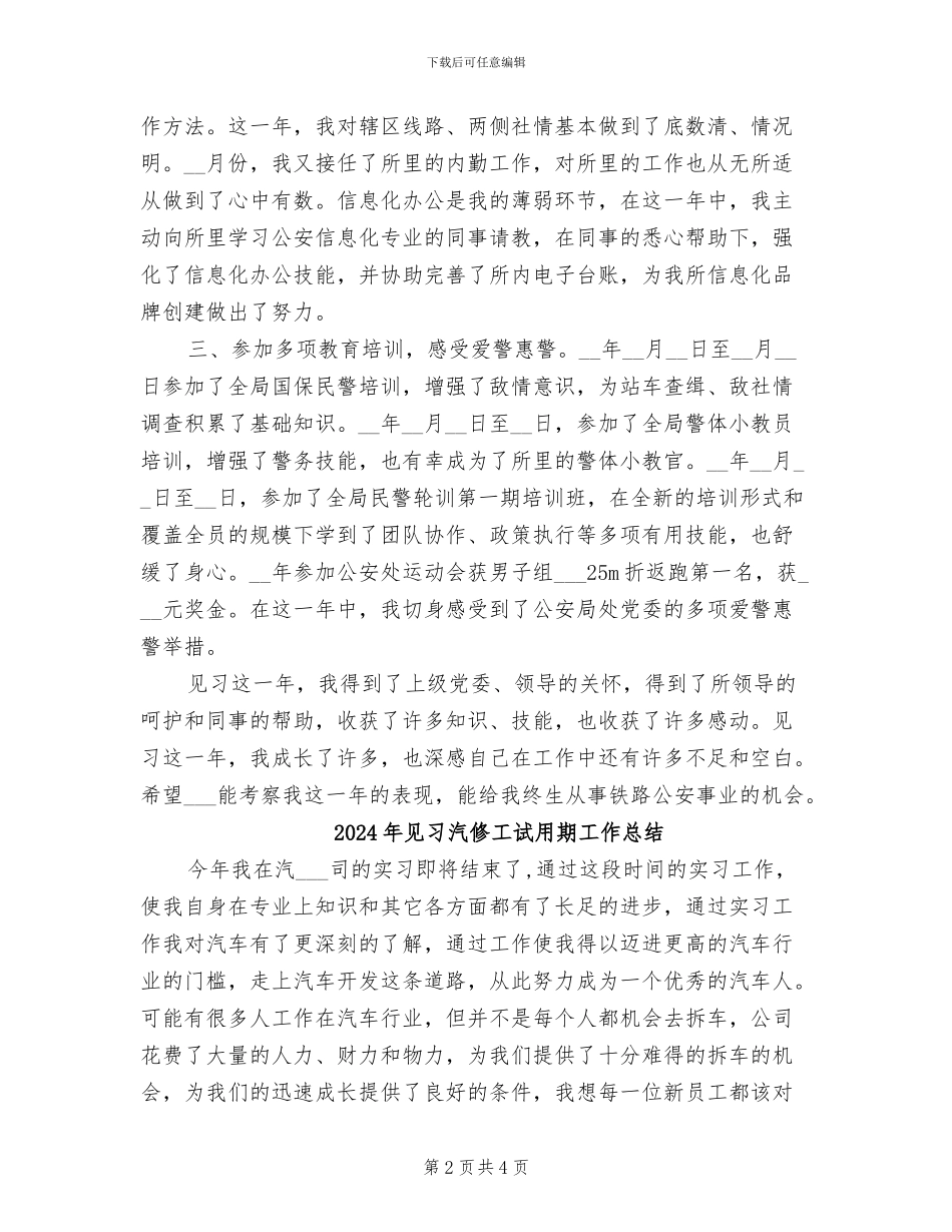 2024年见习民警个人工作总结_第2页