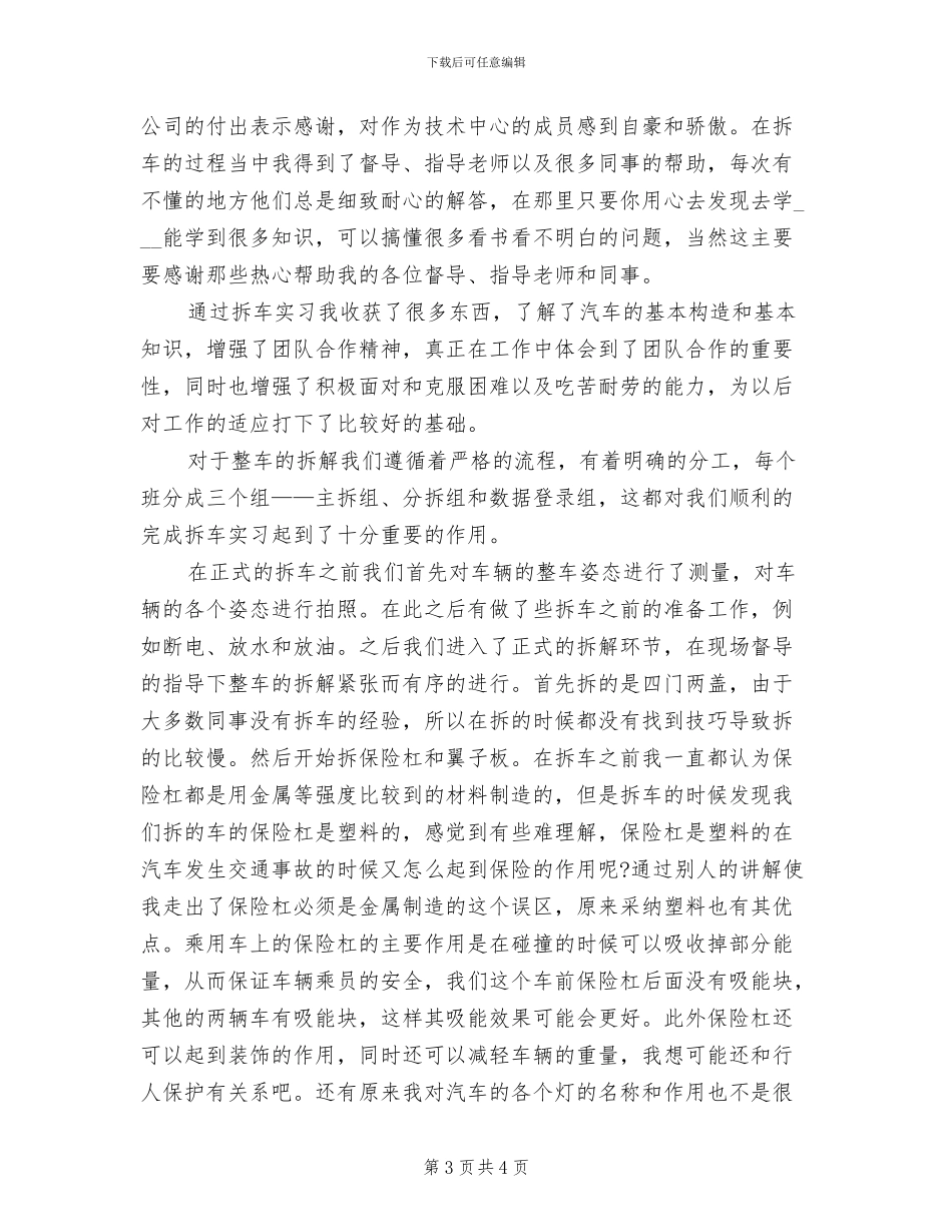 2024年见习民警个人工作总结_第3页